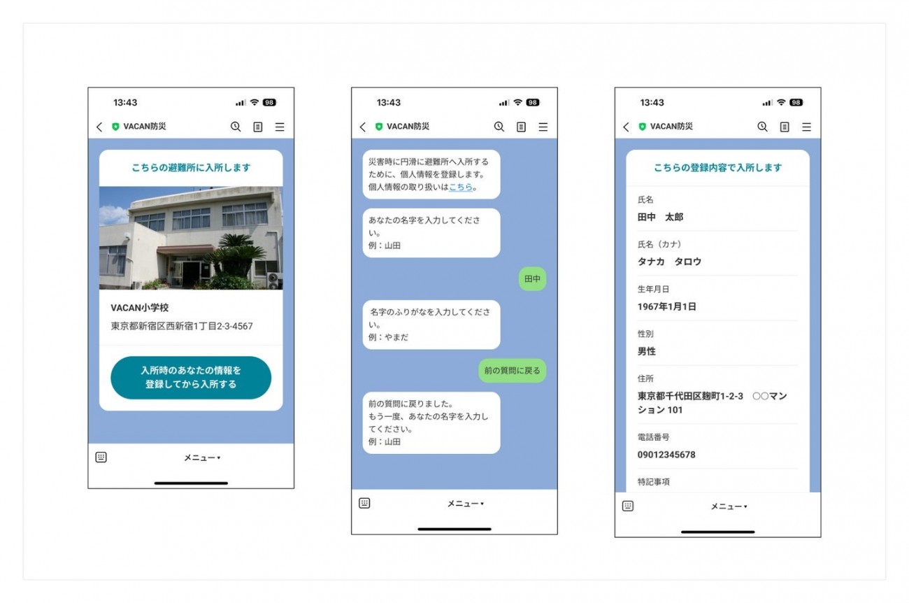 【新機能】LINEからの避難所入所手続きイメージ