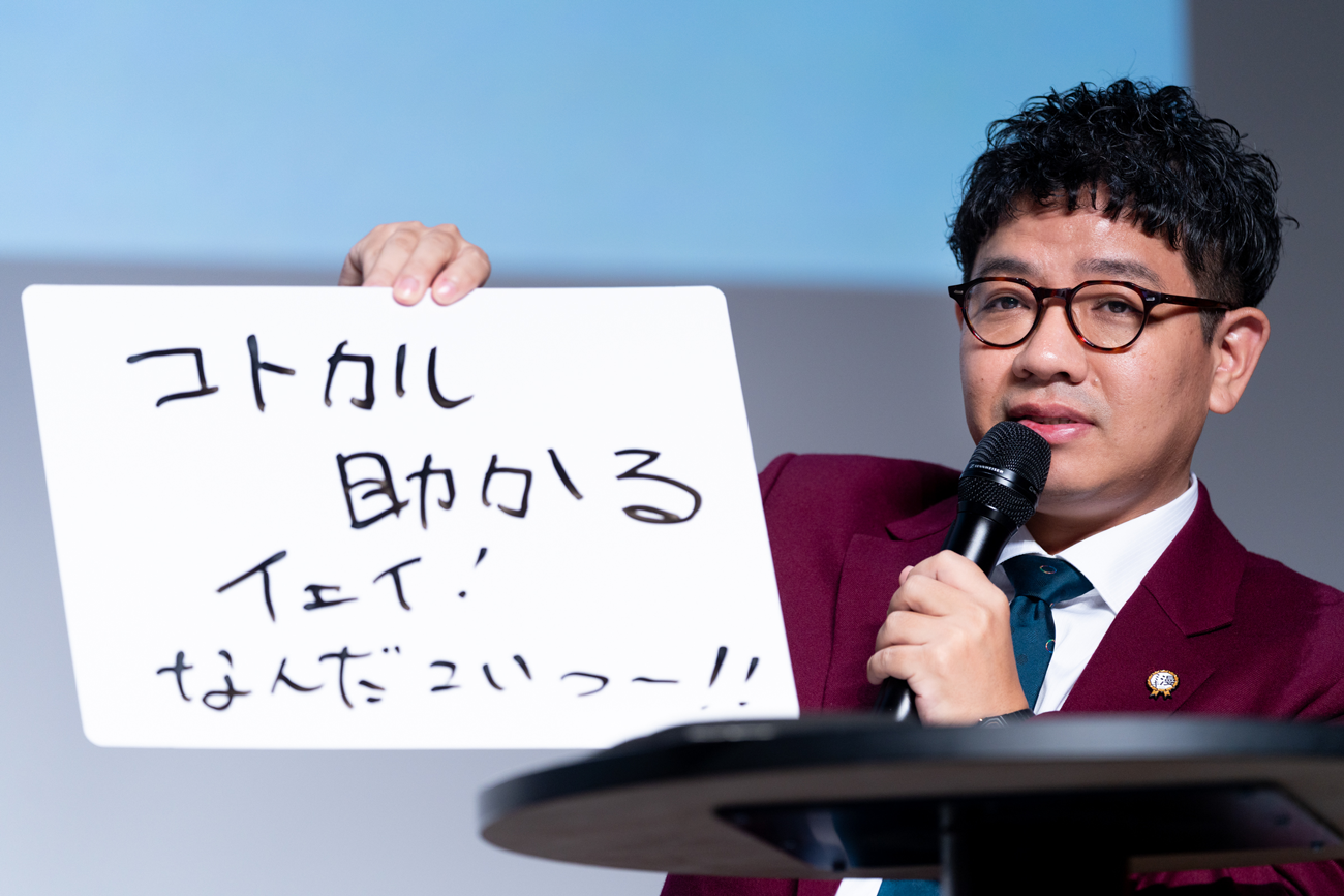 「コトカル助かる イェイ！なんだこいつー！！（ジョイマン風）」というキャッチコピーを出した昴生さん