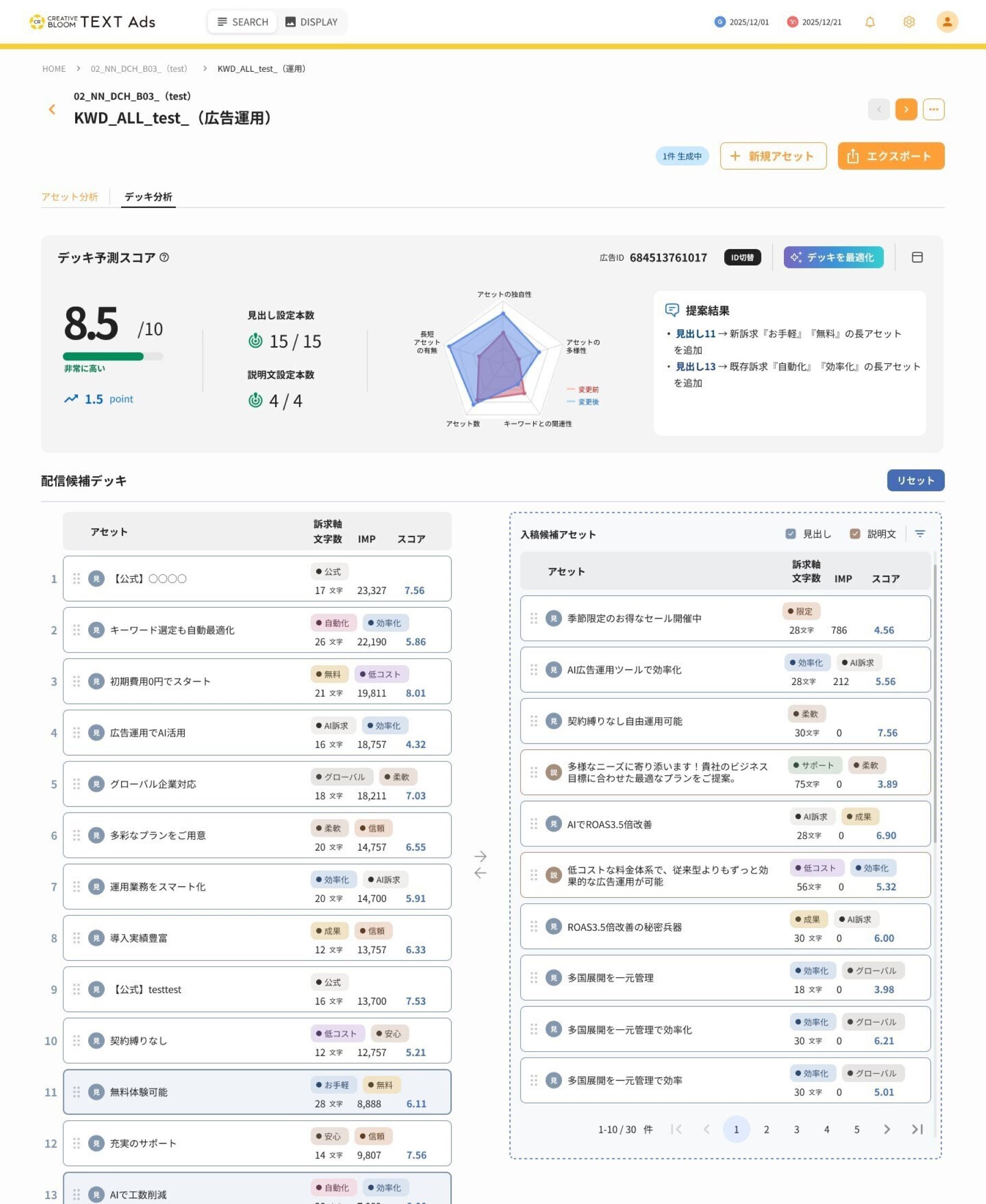 その他の代表的なツール①検索広告の広告文を最適なデッキへAIが提案する「CREATIVE BLOOM TEXT Ads