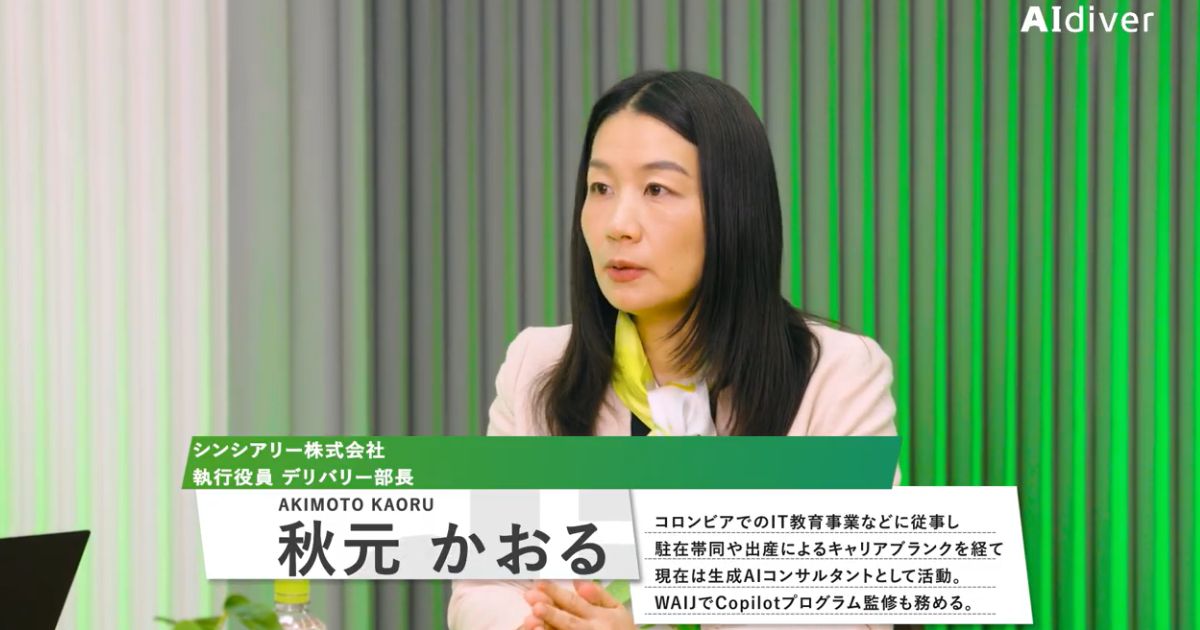 シンシアリー株式会社 執行役員 デリバリー部長 秋元かおる氏