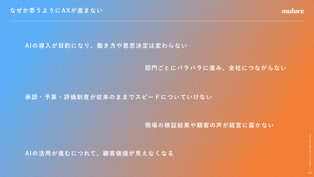 なぜか思うようにAXが進まない（講演資料より）