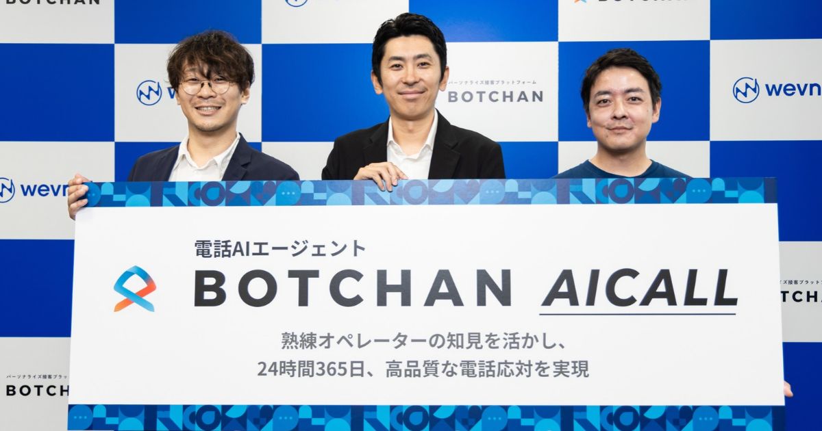 （左から）株式会社wevnal 取締役COO 久川徹氏／代表取締役 磯山博文氏／「BOTCHAN AICALL」事業責任者 森川智貴氏