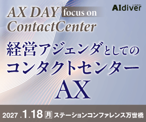 AX Day focus on Contact Center
